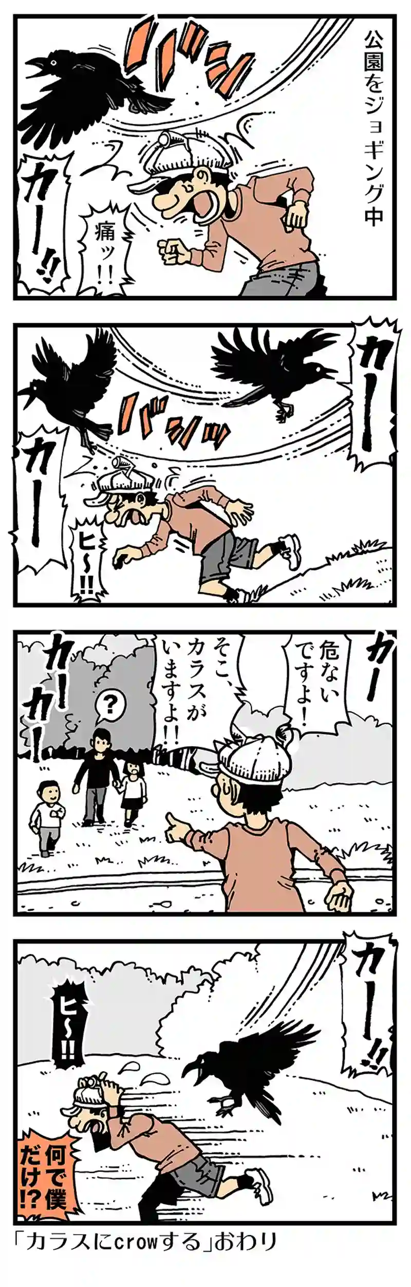 【去年のちょうど今頃の普通】カラスにcrow判官義経