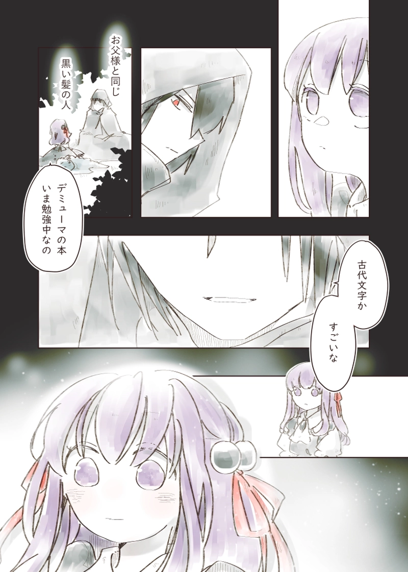 1章⑥ 伸ばす手は（前編）