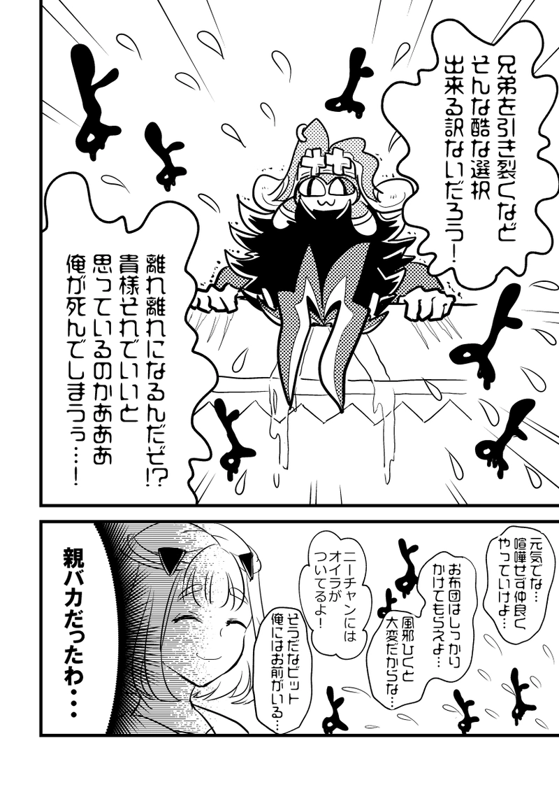 第２縫『不完全な可愛さ』