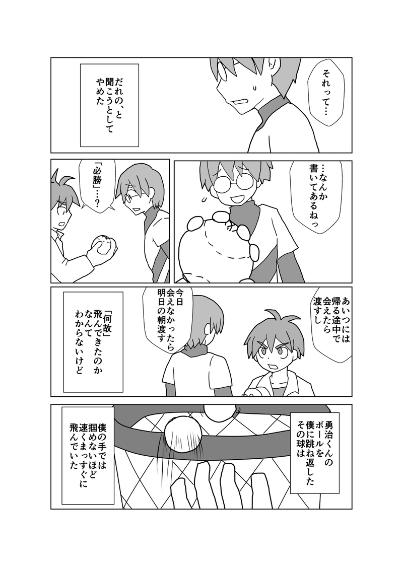 第一話「投げたボールのその先に」