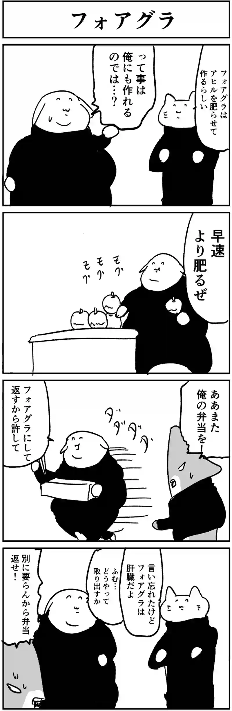 フォアグラ