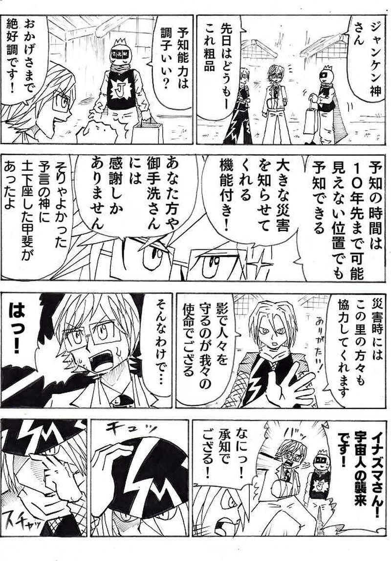 ジャンケン神大会出場者に粗品を配りに行く　の巻