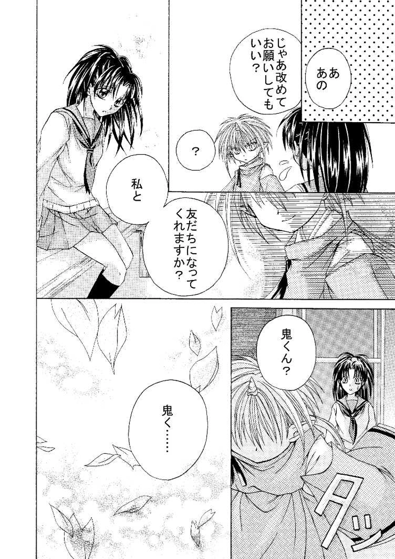 桜舞が時ーオウマガトキー