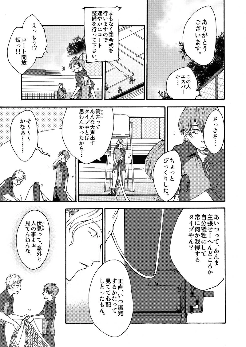 第二十話：それぞれの想い