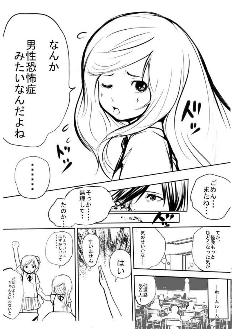 第2話　恋の障害ありました