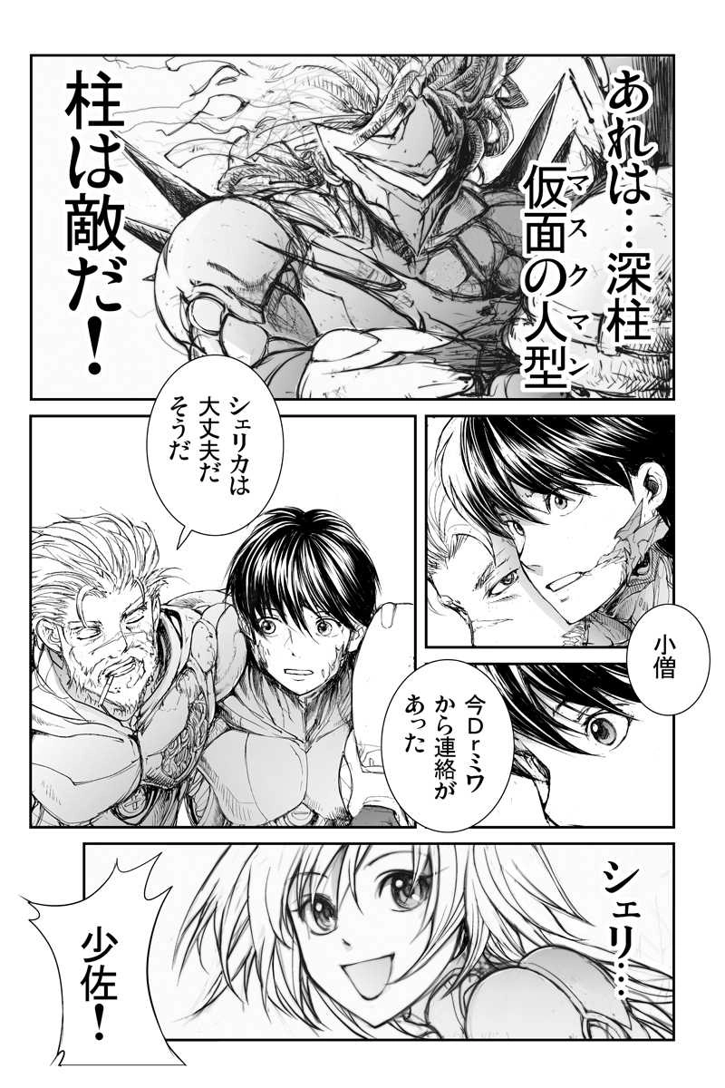 第2話　修羅と戦士の境界線