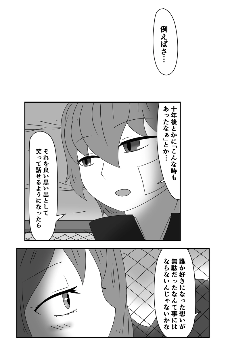 番外編「叶わない素敵な片想い」最終話