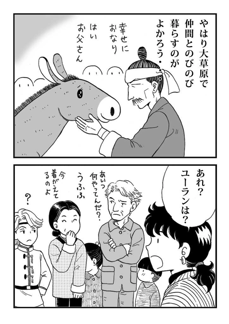 第十話　ノミジフの大競馬（後編）