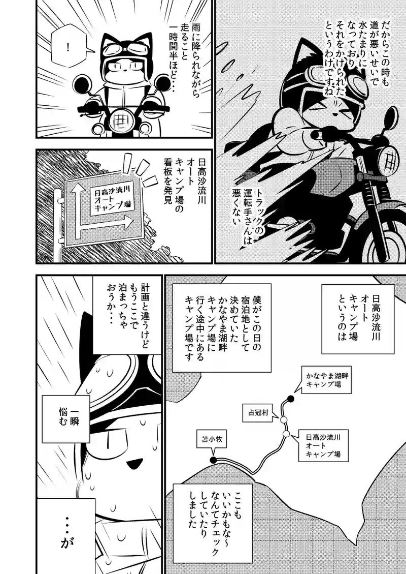初北海道ツーリング#2