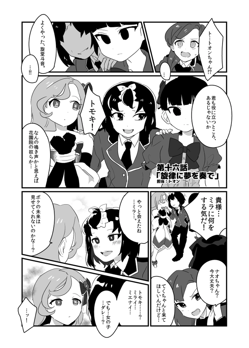 第十六話「旋律に夢を奏で」