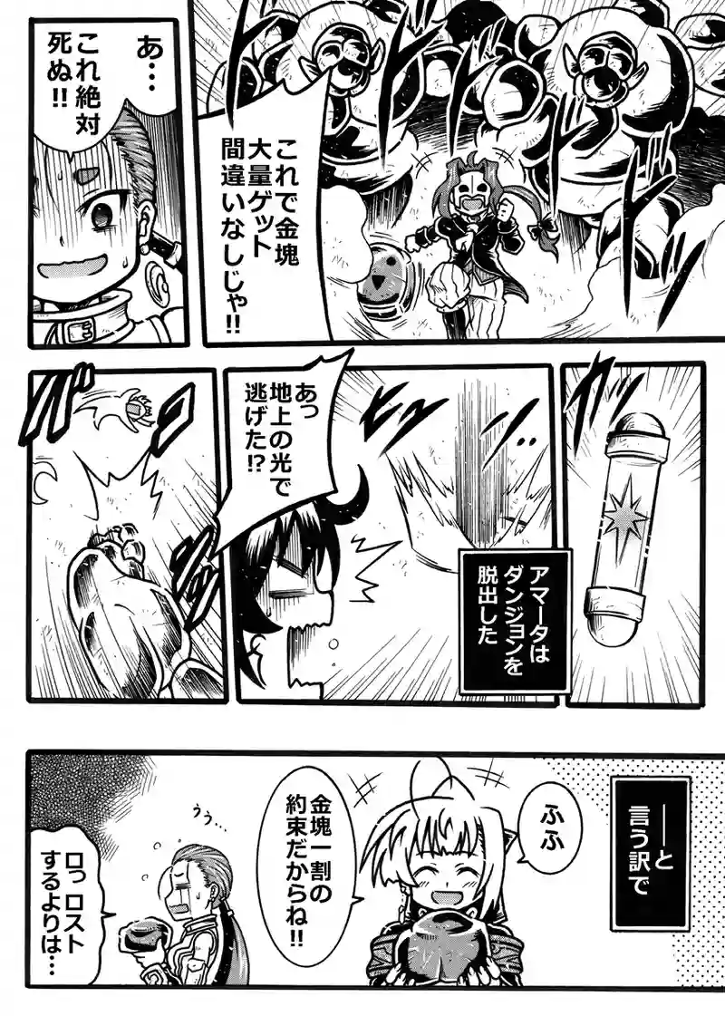 #258「アマータの意地」