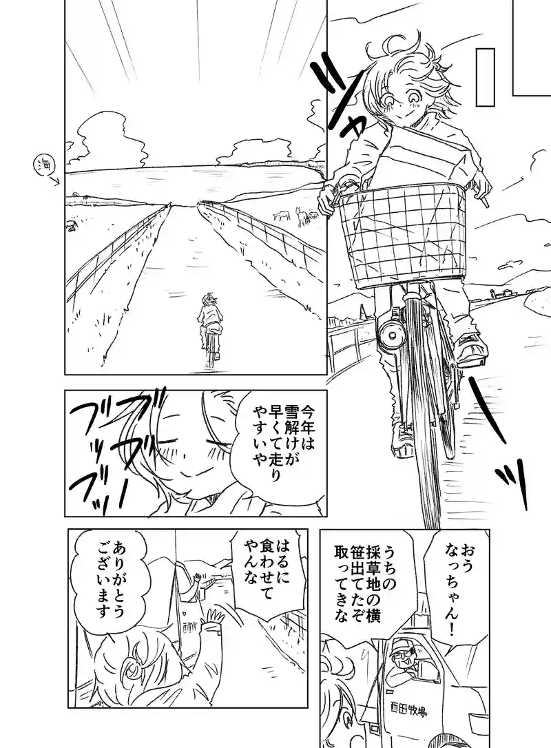 はるとなつ