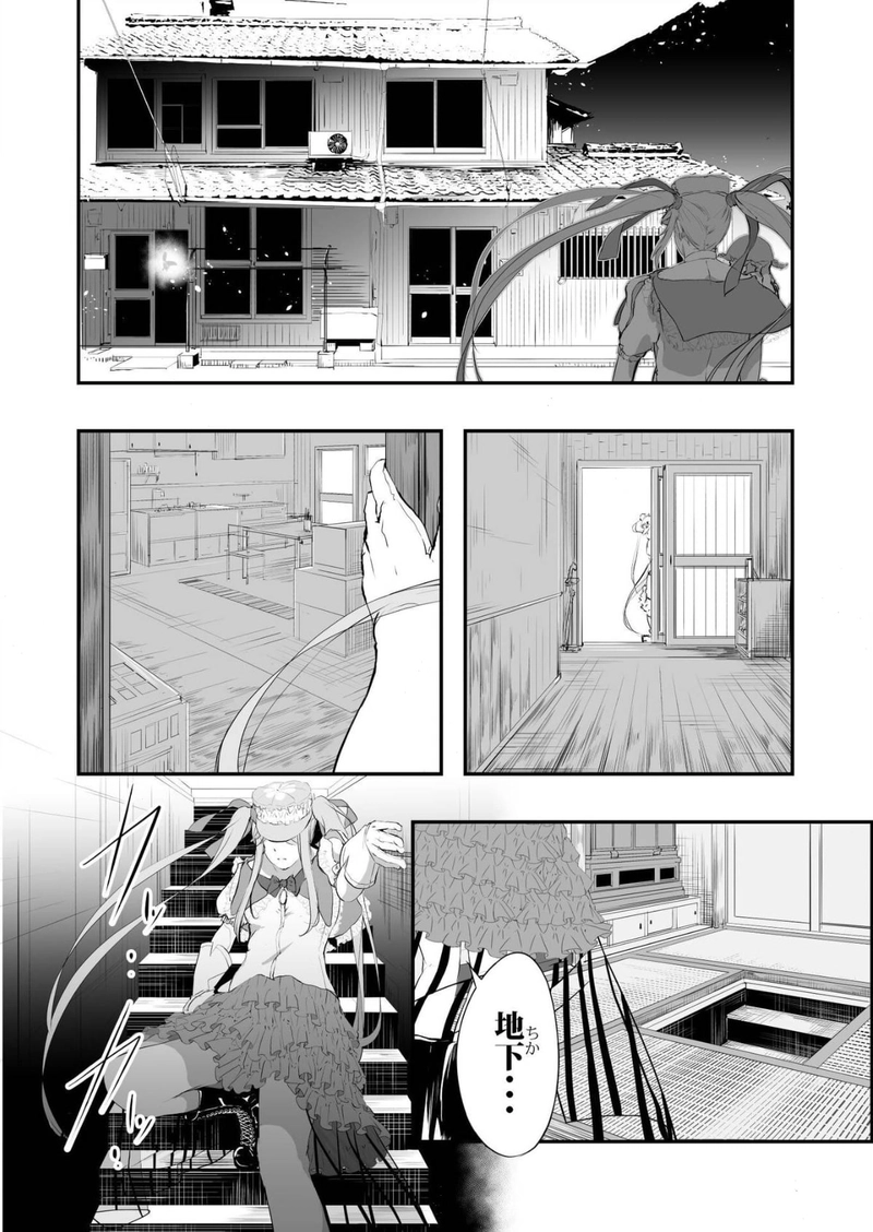 アラサー×魔法少女=私　第一話　蝶怪人 ～妖美な蝶に導かれて～