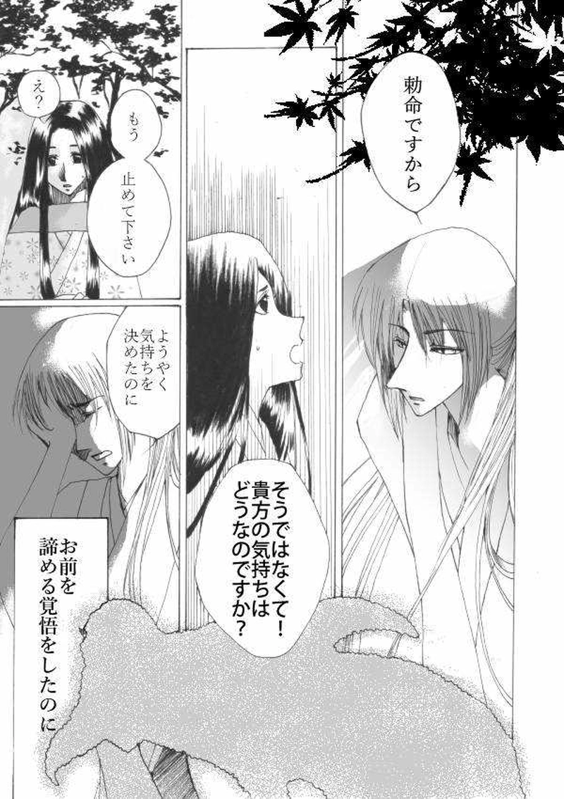 玉の緒・大江山編 四話目。