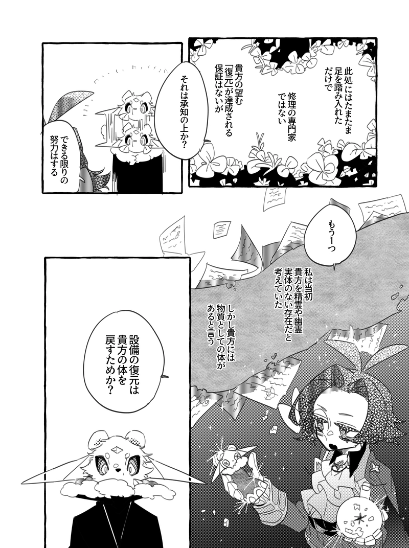 第４話　さいせつ