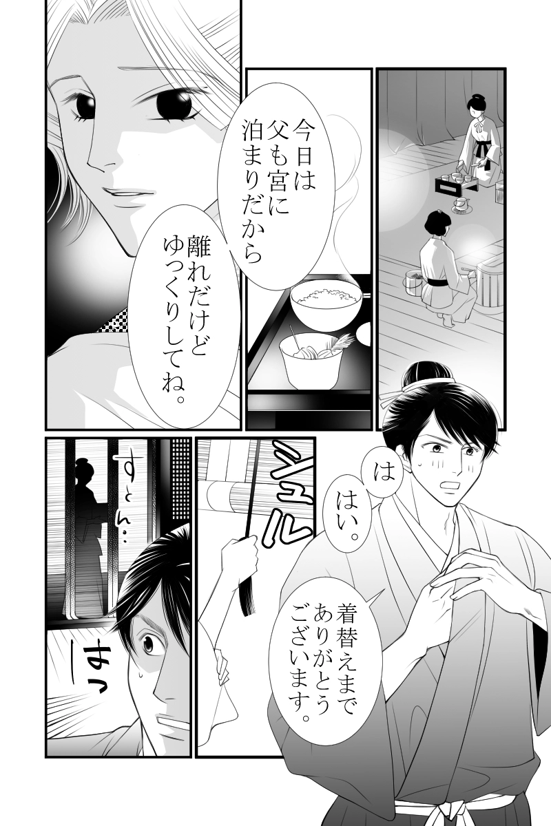 第二十九話　神さぶる嫗