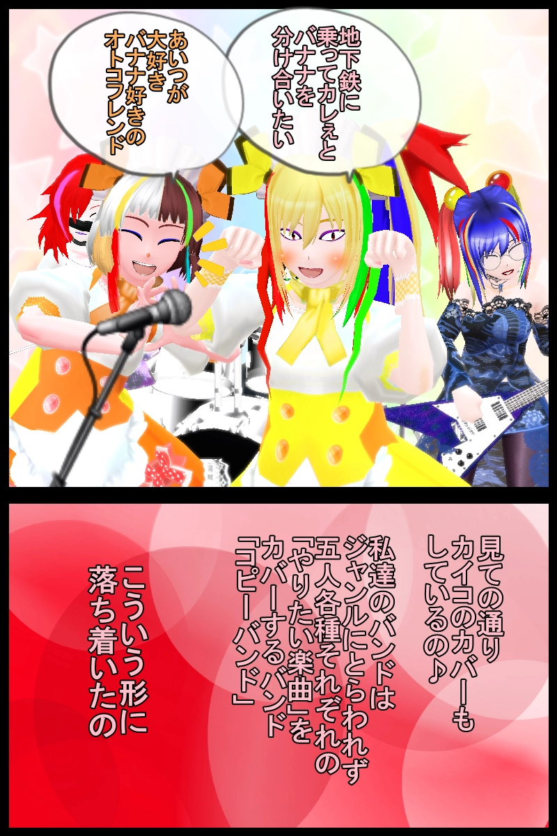 最終回「バンドほど楽しいものはない」