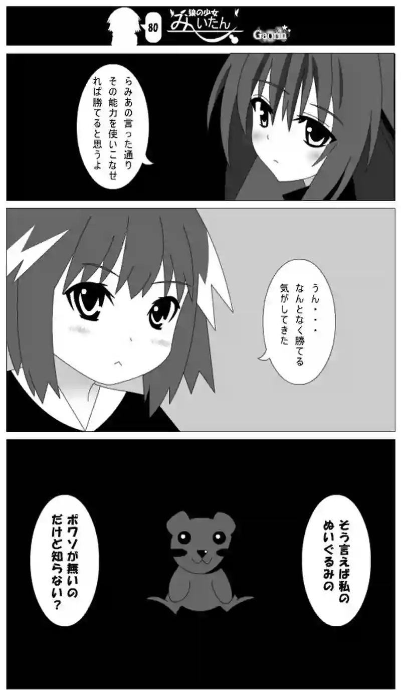 第80話