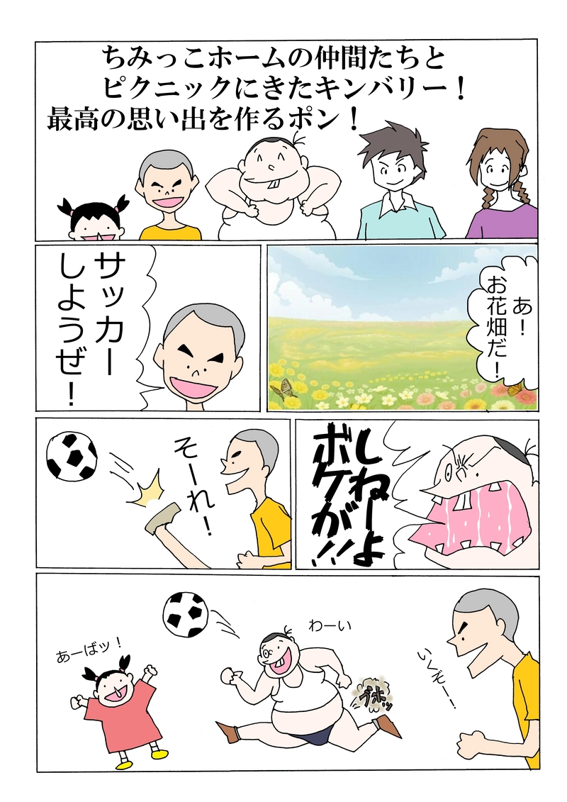 第138話「みんなでピクニック！楽しいな！」