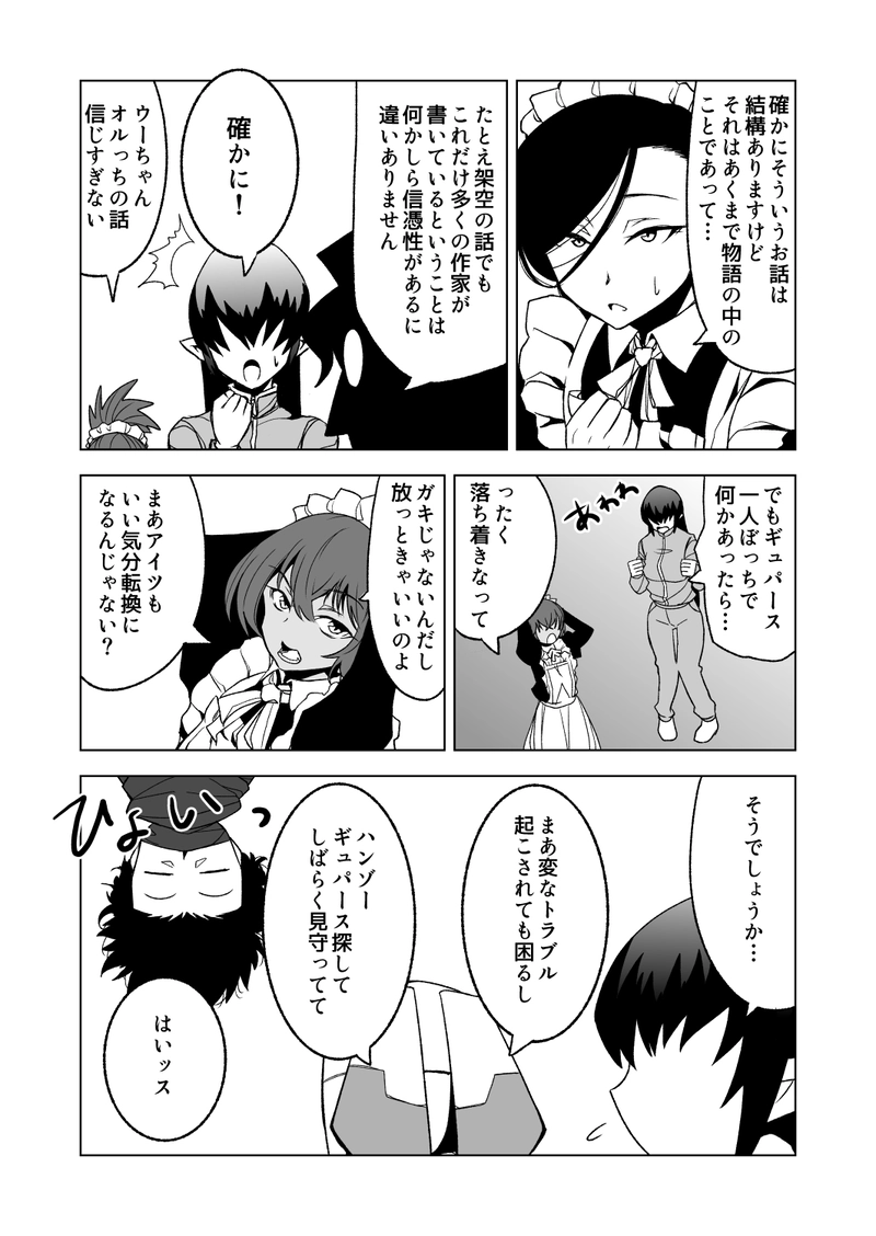 第64話 追放だってさメナルンさん