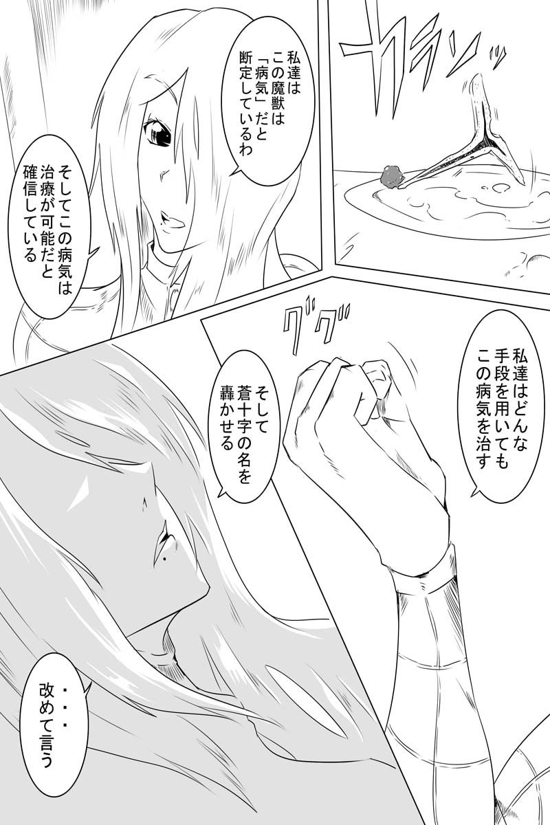 魔獣狩りの魔女 26話