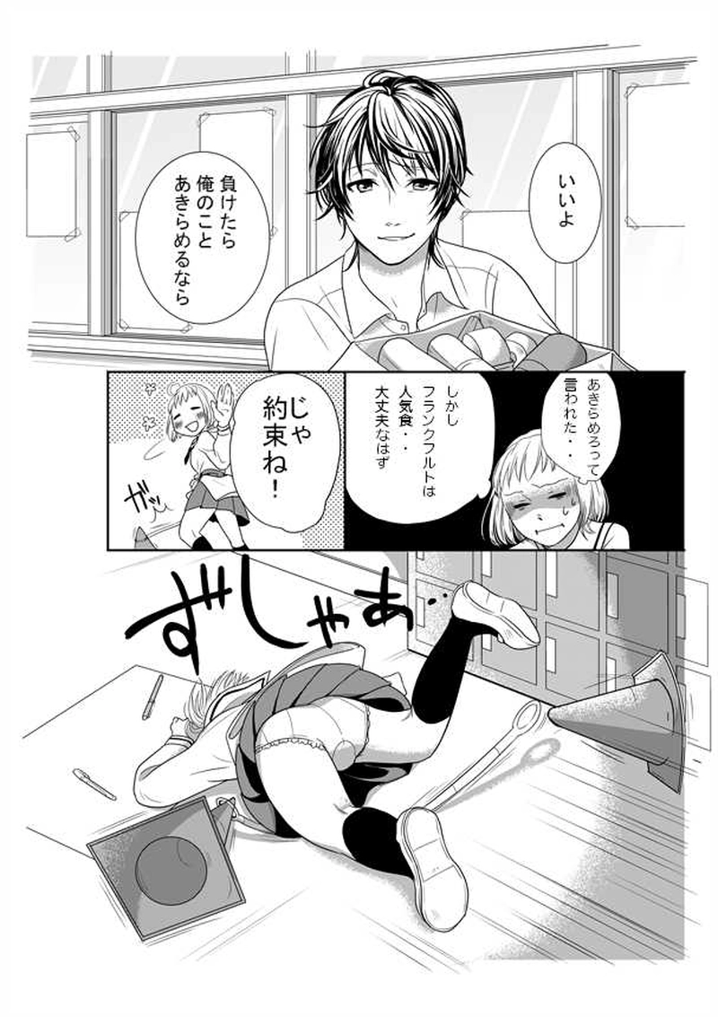 フランクフルトの片思い