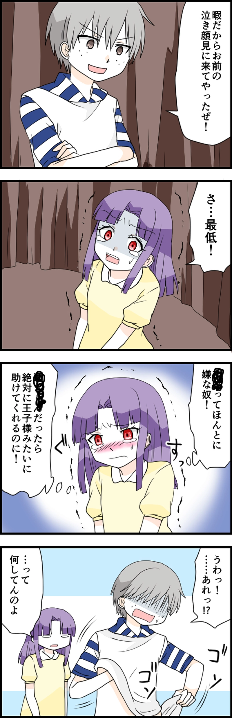 穴の中は不安でいっぱい