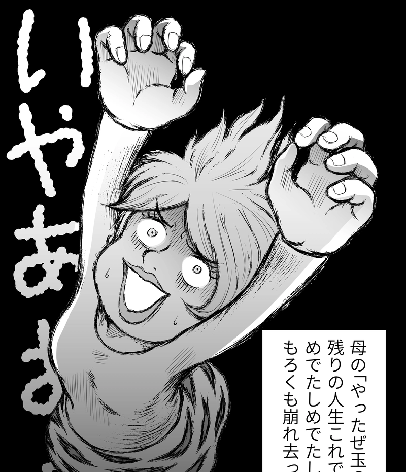 小田真嘉物語　第一話