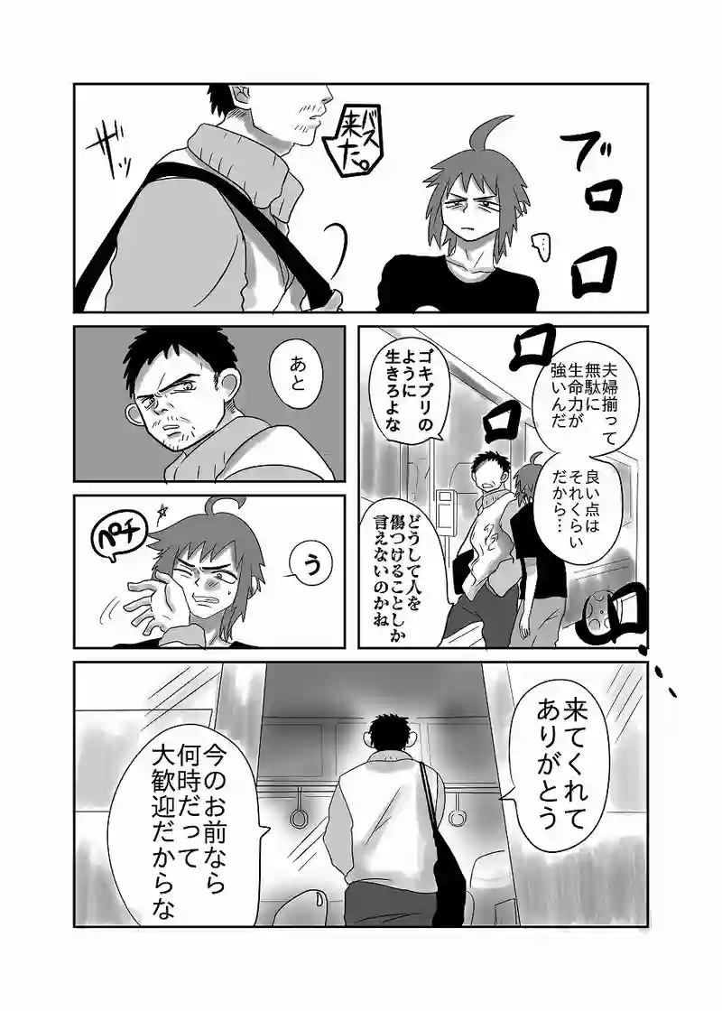 28話「光、父と話す」