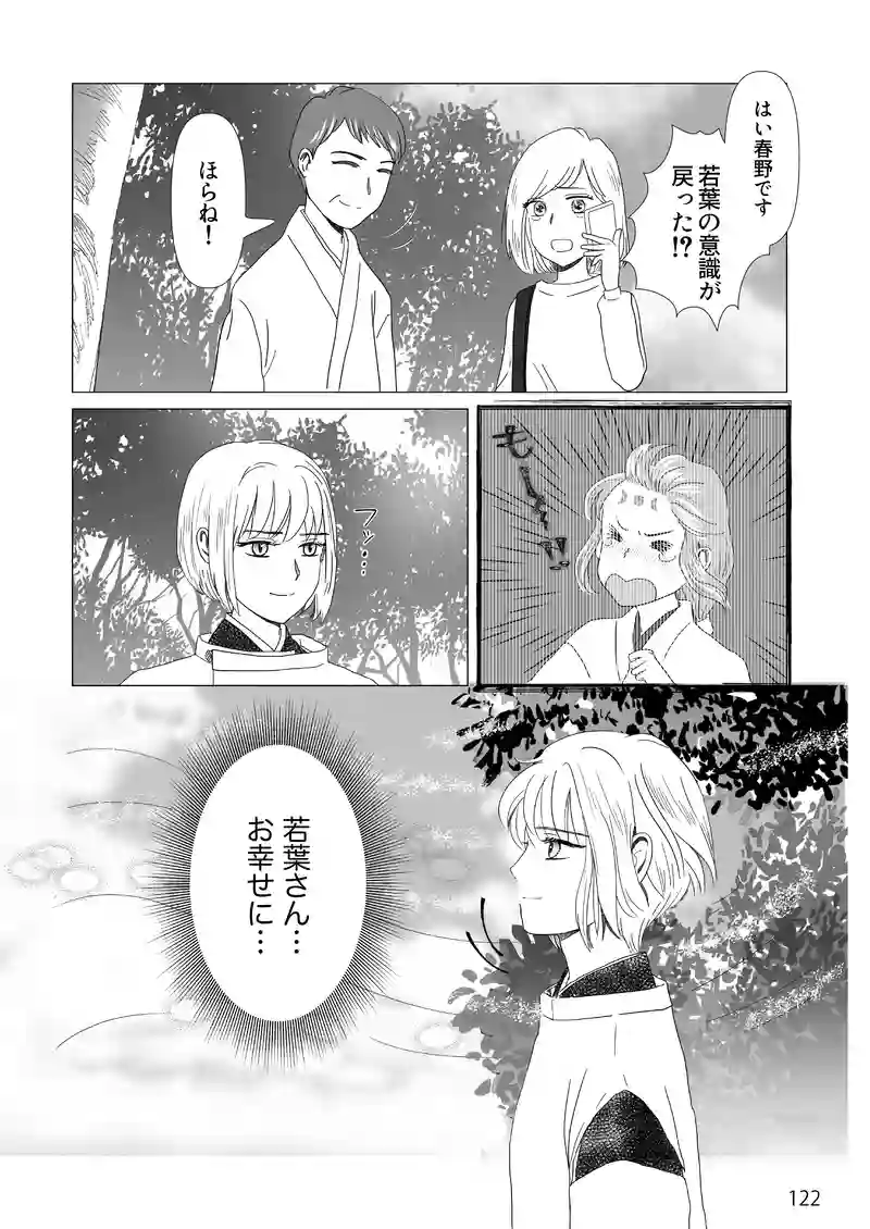 13話　現世（うつしよ）へ