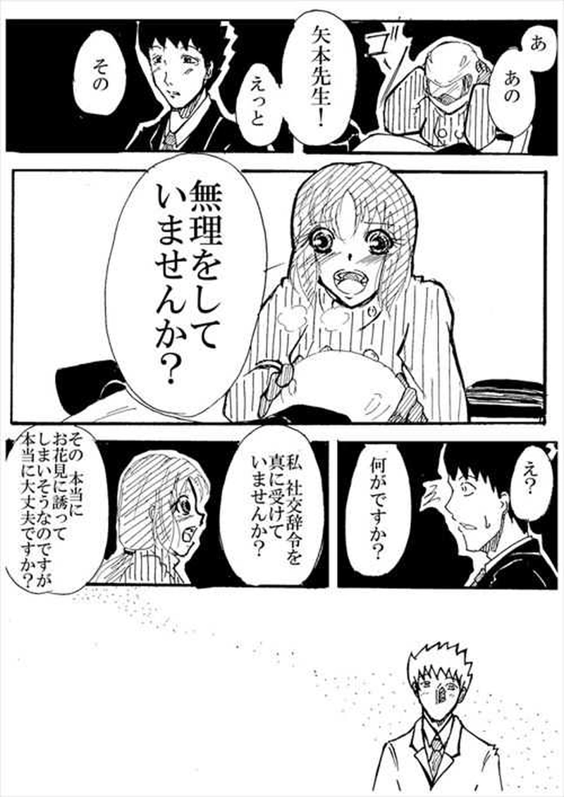 デカ目のみなも～前夜～