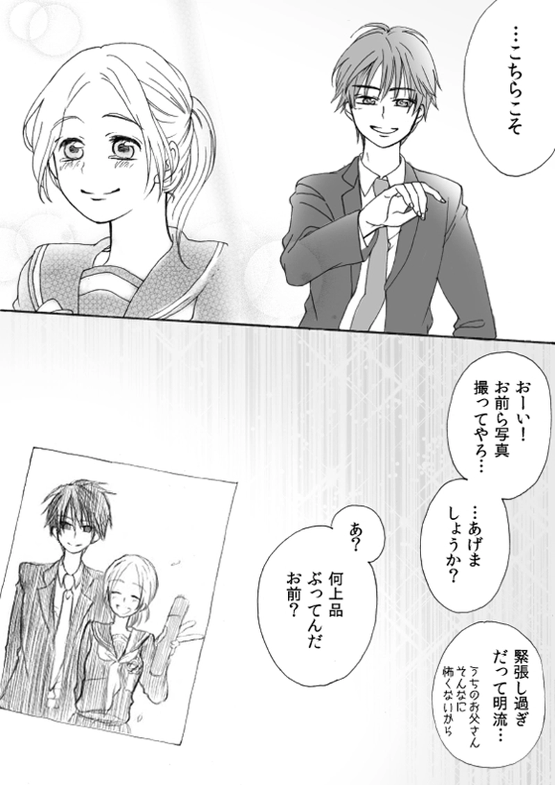 番外編　２年５ヶ月目のヒーロー