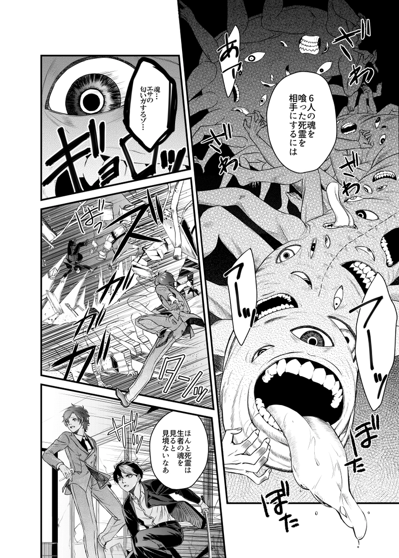 剣とスーツと幽霊退治