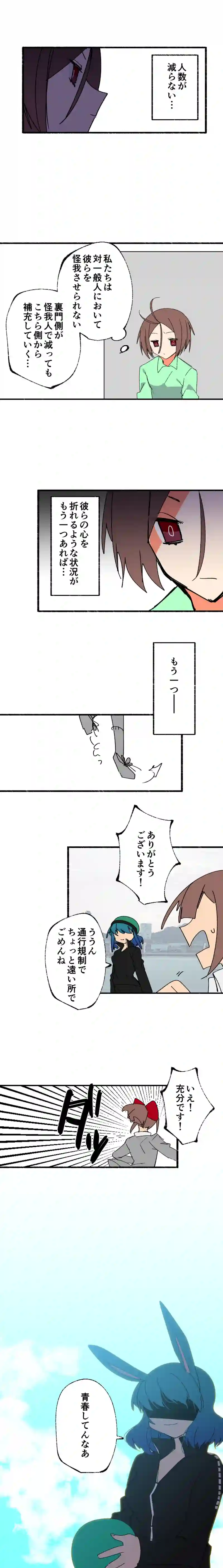 第３３話:生島優香は怒る人