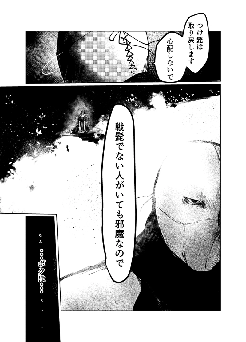 第８話　髭を失くした戦髭