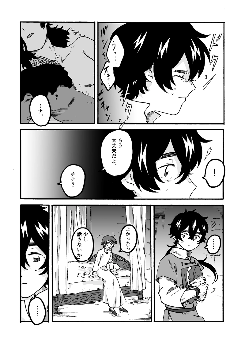 第5話 2年目の秋