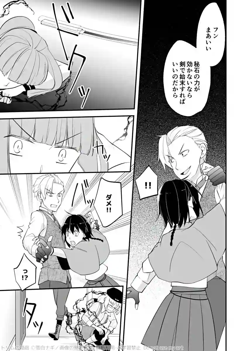  Drama13「刀に選ばれし者」