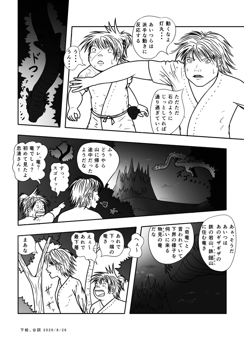 22話 鬼と化け物