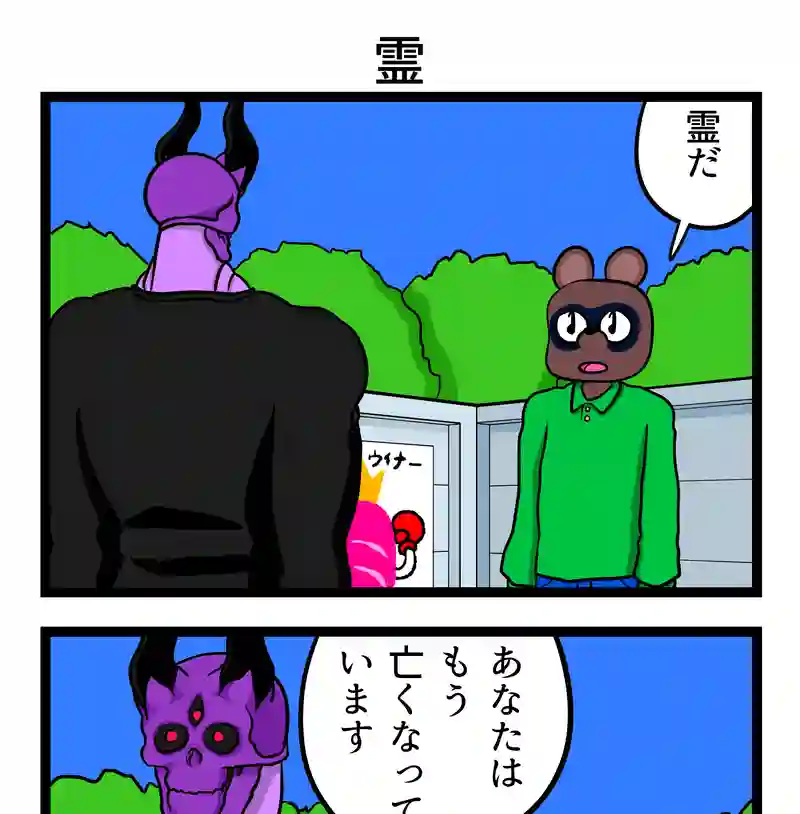 霊