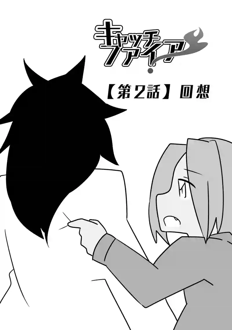  【第2話】回想