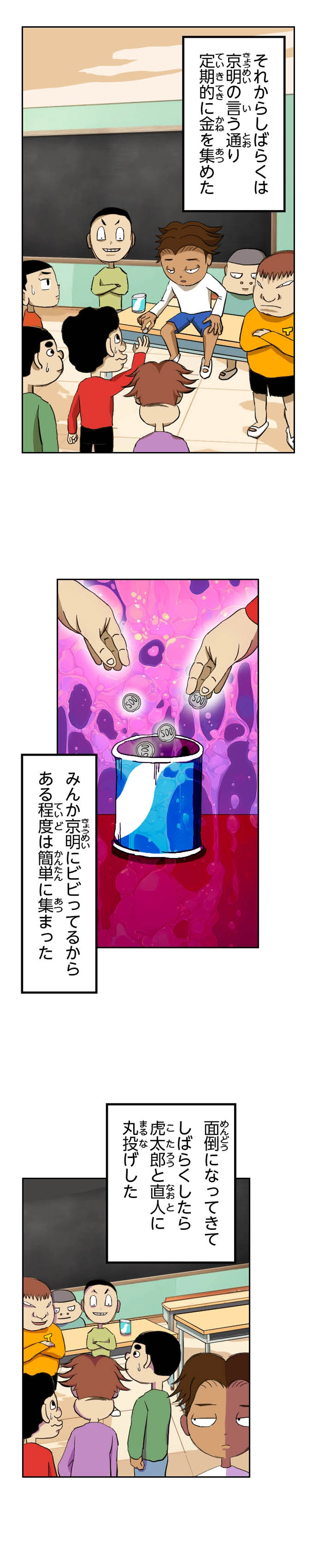 第51話 ウンザリ