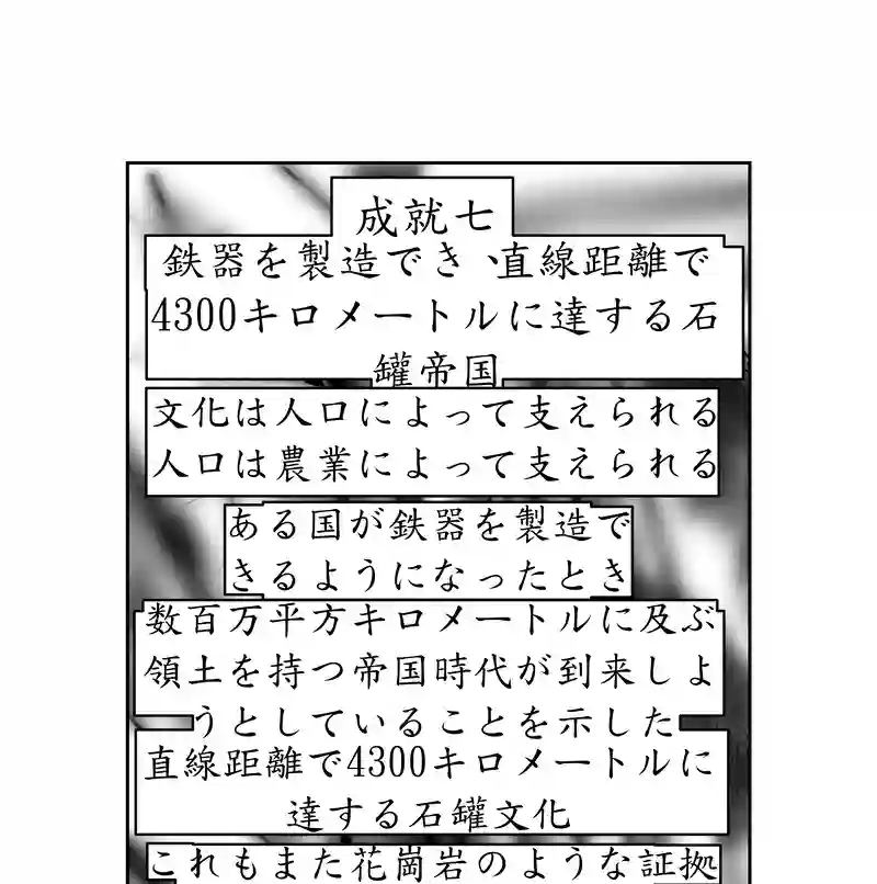 第三話、4300キロに及ぶ文化(7)