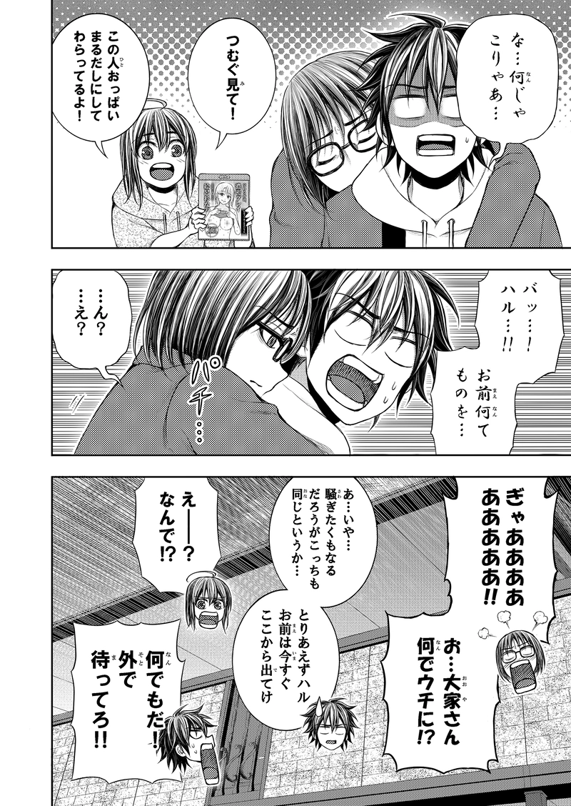 第3話｢女子高生、家賃を滞納する｣