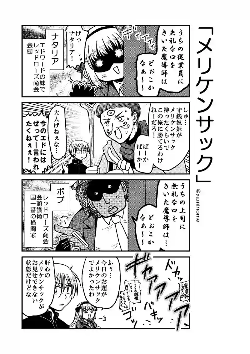 【第七話】「角」