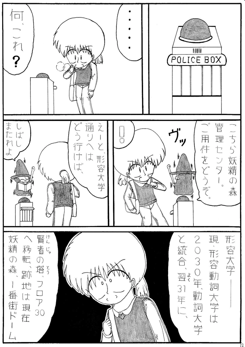 第１話　時空、越えちゃいました