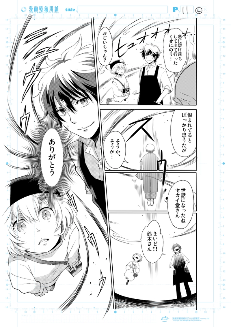 遺品整理のセカイ堂（前編）