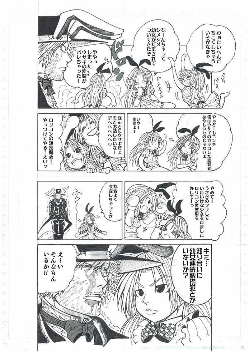 第1部ファントム・レッド～アリス・クーパーその天才～その１