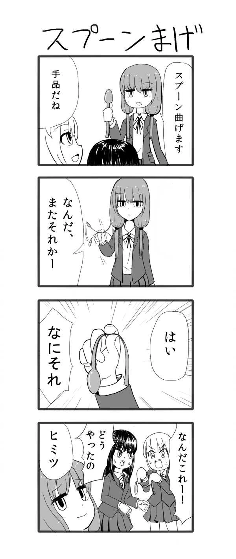 エスパー少女リスコちゃん１１