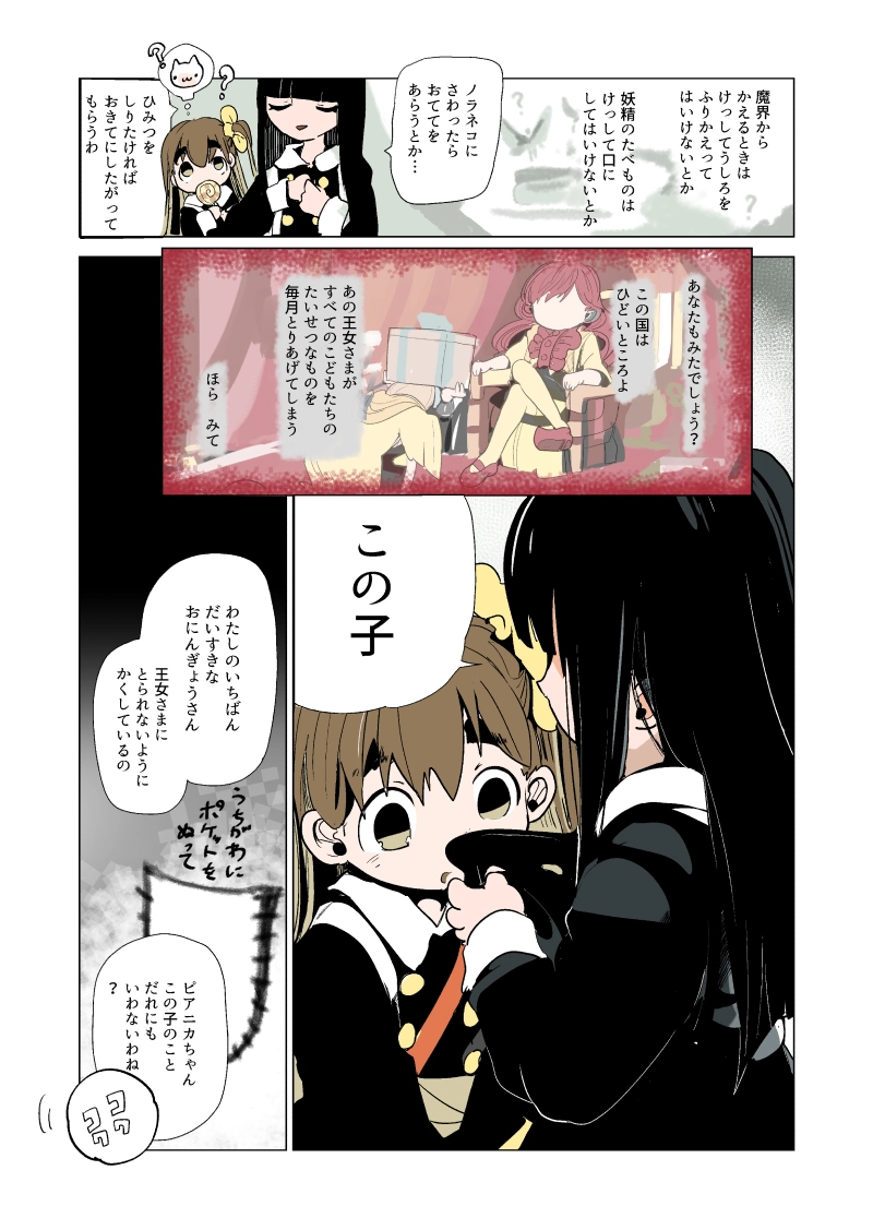 おたんじょうび会　4話　『魔』