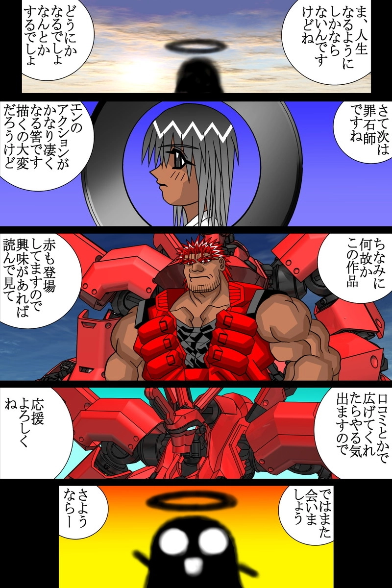 赤-ＳＥＫＩ-20話